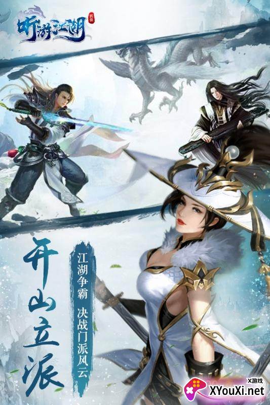 听游江湖手游官方版截图