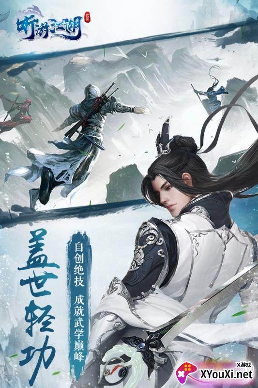 听游江湖手游官方版截图