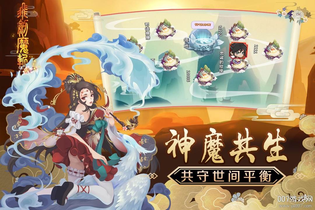 飞剑魔斩手游截图