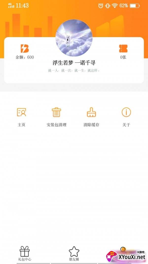 buff助手充值折扣版截图