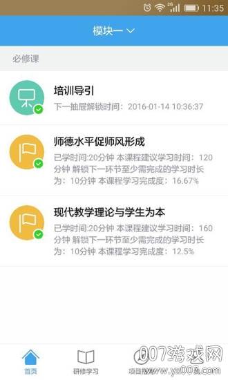 全国继教网2020官方版截图