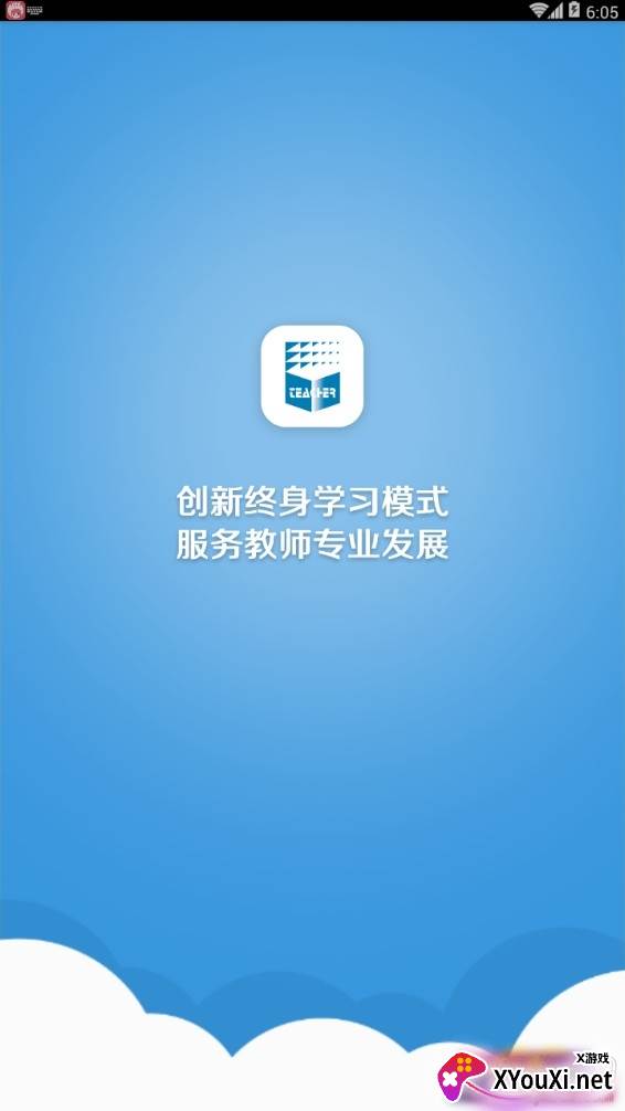 全国继教网2020官方版截图