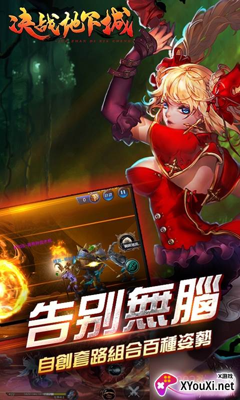 决战地下城BT挑战版截图