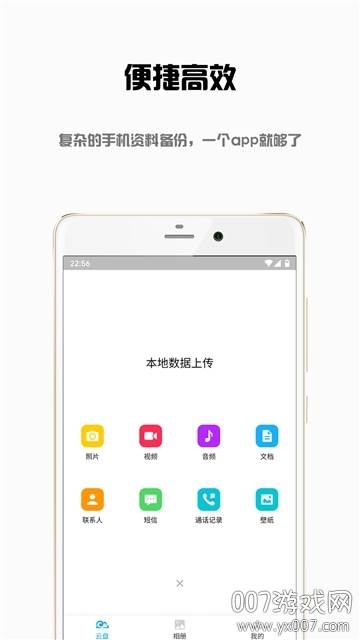 东极云盘安全版截图