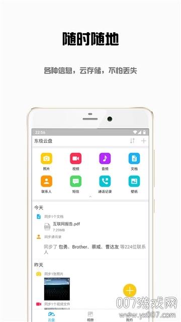 东极云盘安全版截图