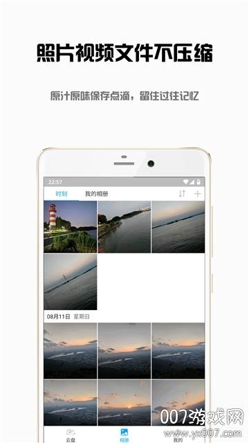 东极云盘安全版截图