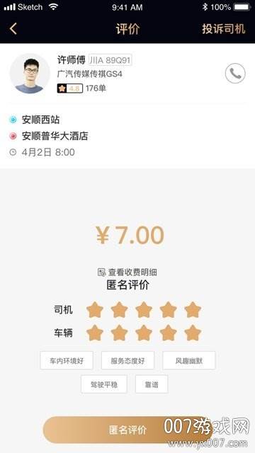 亲亲专车司机端官方版截图