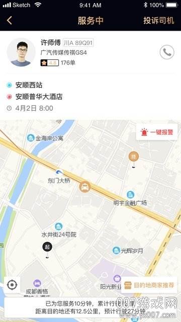 亲亲专车司机端官方版截图