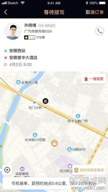亲亲专车司机端官方版截图