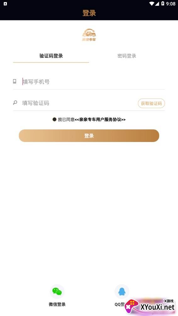 亲亲专车司机端官方版截图