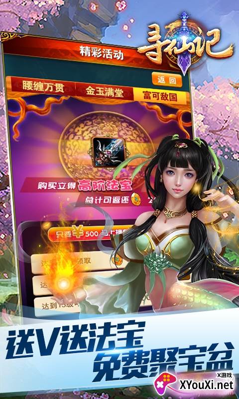 寻仙记3飞升版截图