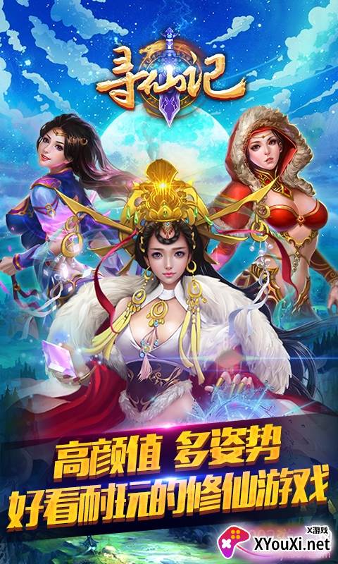 寻仙记3飞升版截图
