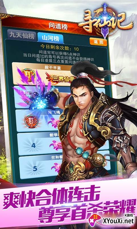 寻仙记3飞升版截图