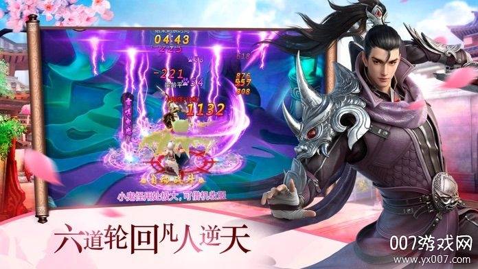 逆天飞仙觉醒版截图