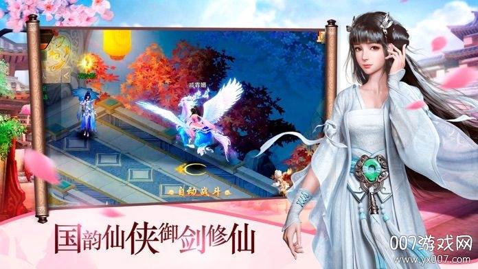 逆天飞仙觉醒版截图