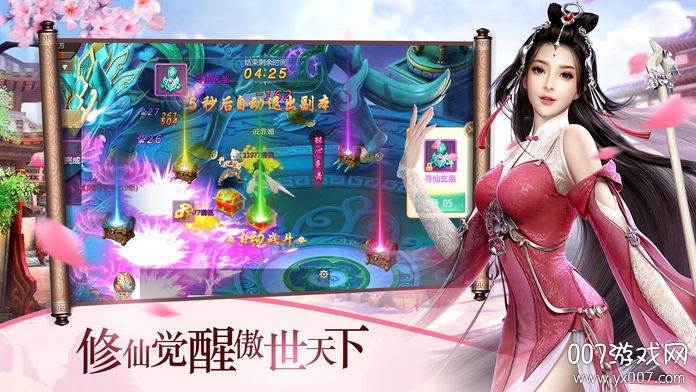 逆天飞仙觉醒版截图