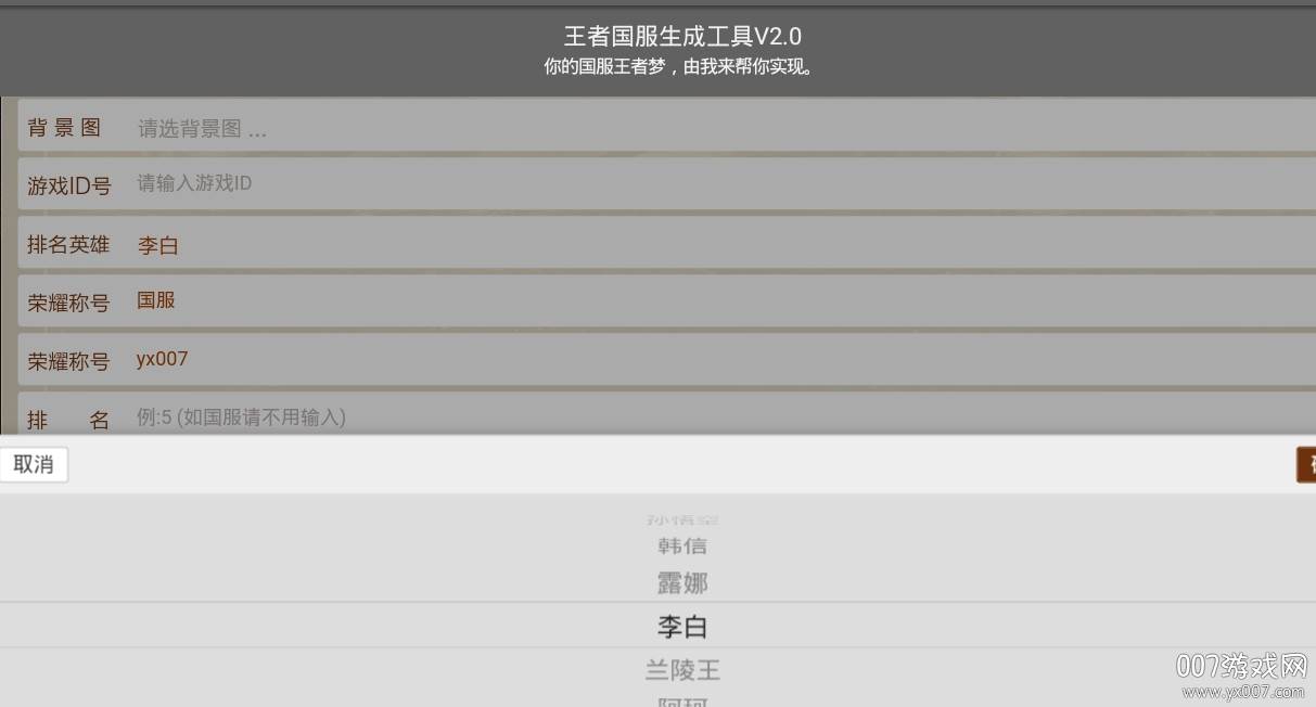 王者P图大神(王者国服生成工具高清版)截图