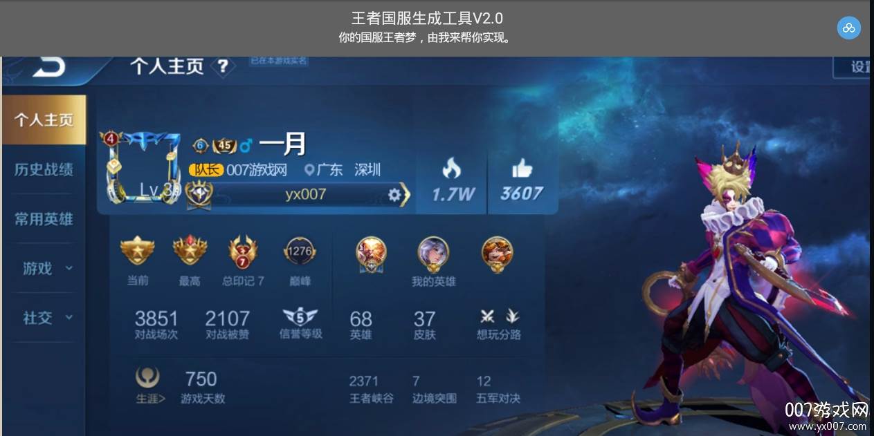 王者P图大神(王者国服生成工具高清版)截图