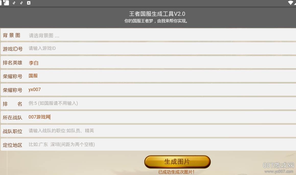 王者P图大神(王者国服生成工具高清版)截图