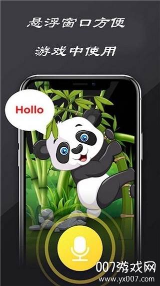 绝地变声器一键男变女版截图