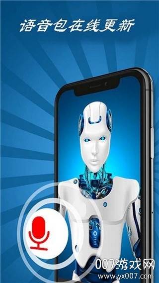 绝地变声器一键男变女版截图