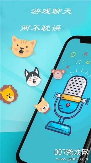 绝地变声器一键男变女版截图