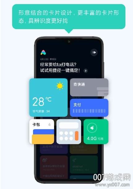 小爱捷径2.0全机型解锁版截图
