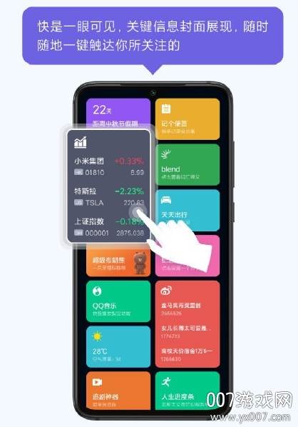 小爱捷径2.0全机型解锁版截图