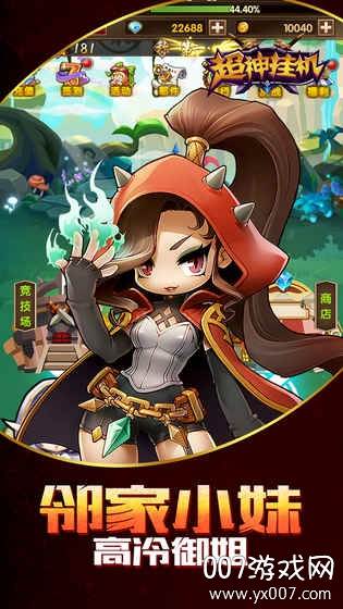 超神挂机全新玩法版截图