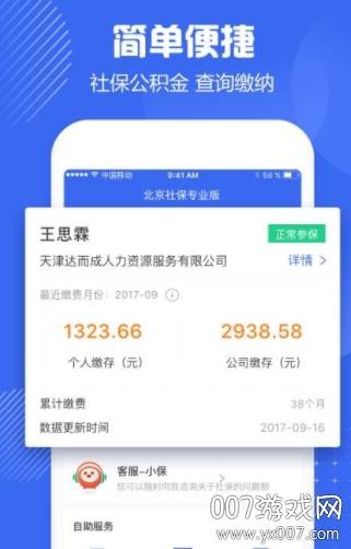 北京社保(北京社会医保APP官方版)截图
