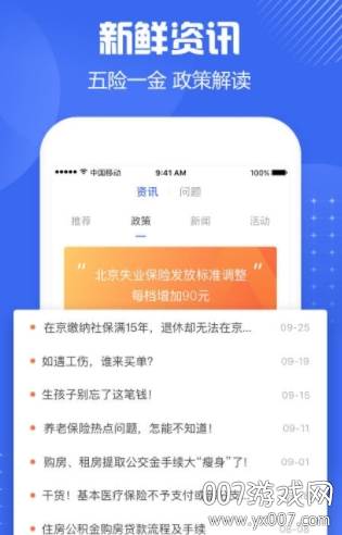 北京社保(北京社会医保APP官方版)截图