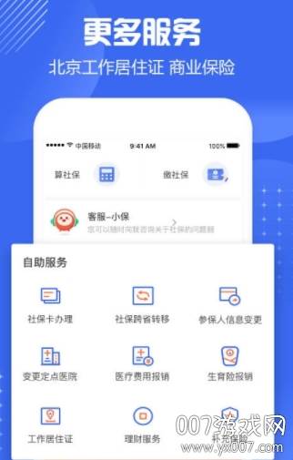 北京社保(北京社会医保APP官方版)截图