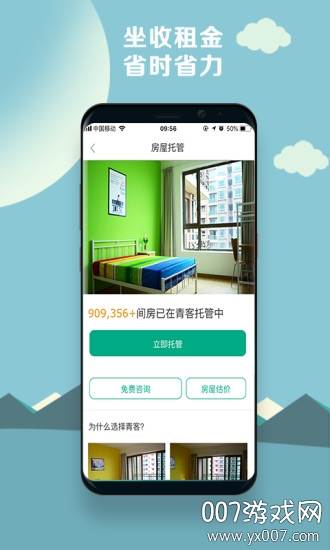青客公寓APP便捷版截图