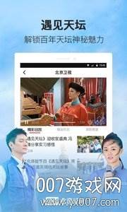 BTV北京时间APP官方清爽版截图