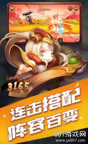 火爆三国激战版截图