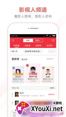 猫眼专业版截图