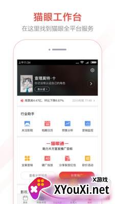 猫眼专业版截图