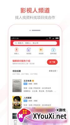 猫眼专业版截图