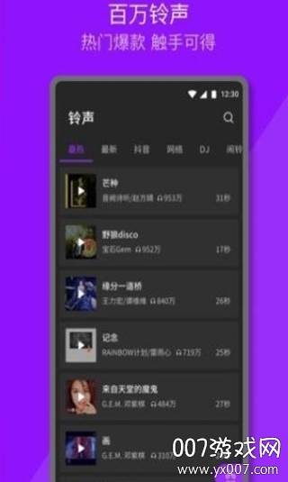 腾讯q音铃声清爽版截图