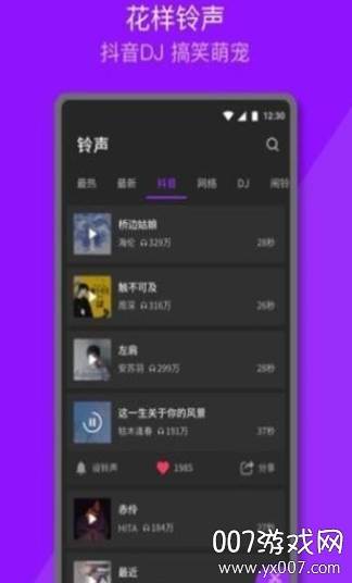 腾讯q音铃声清爽版截图