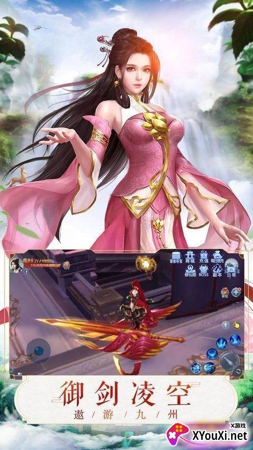 神剑画江山御剑凌空版截图