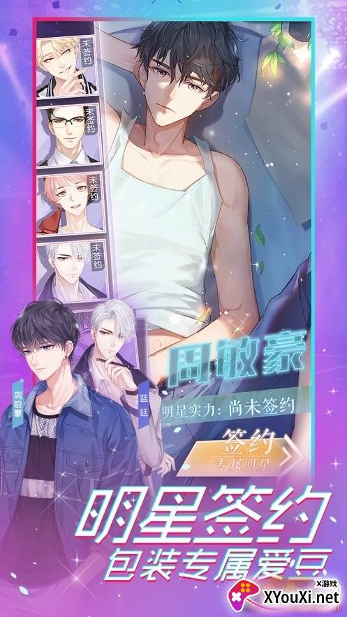 金牌制作人合成版截图