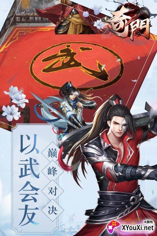 奇门情缘版截图