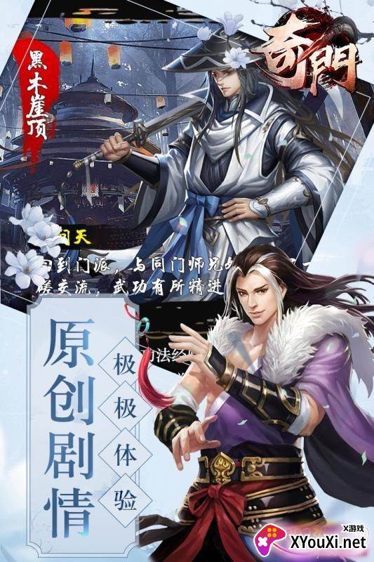 奇门情缘版截图