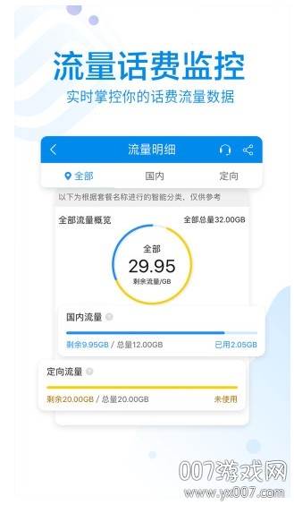 甘肃10086官方正式版截图