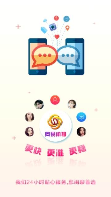网易聊天室2020优化版截图