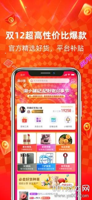 淘小铺福利版截图