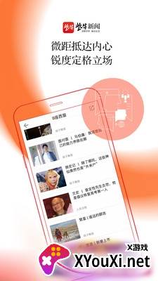 扬子晚报紫牛新闻APP手机版截图