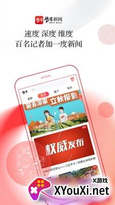 扬子晚报紫牛新闻APP手机版截图