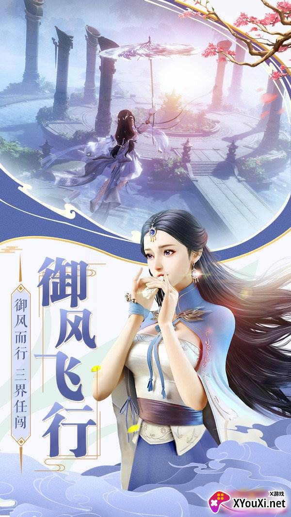 江湖刀剑心御风飞行版截图